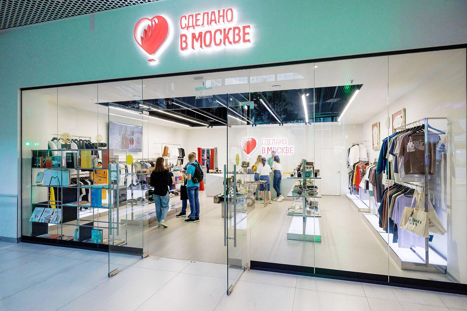 Фирменный магазин "Сделано в Москве"