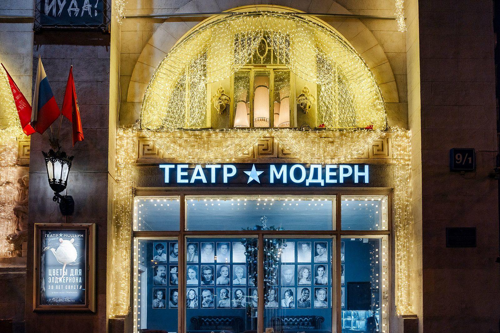 Билеты в театр "Модерн" можно приобрести через сервис "Мосбилет"