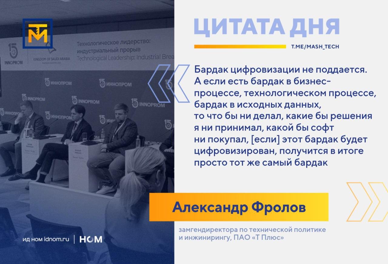 Главная преграда для цифровизации по мнению Александра Фролова – бардак Главная преграда для цифровизации по мнению Александра Фролова – бардак