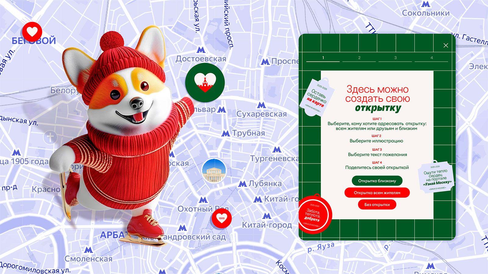 Проект "Согрей Москву" на сайте "Узнай Москву"