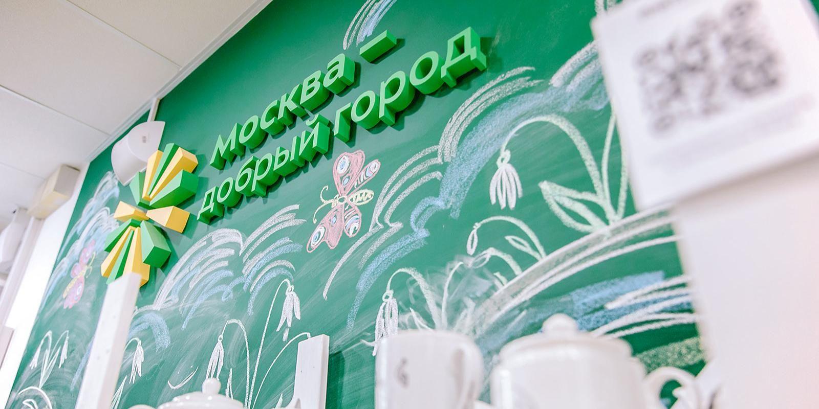 Проект "Москва – добрый город" реализуется с 2019 года