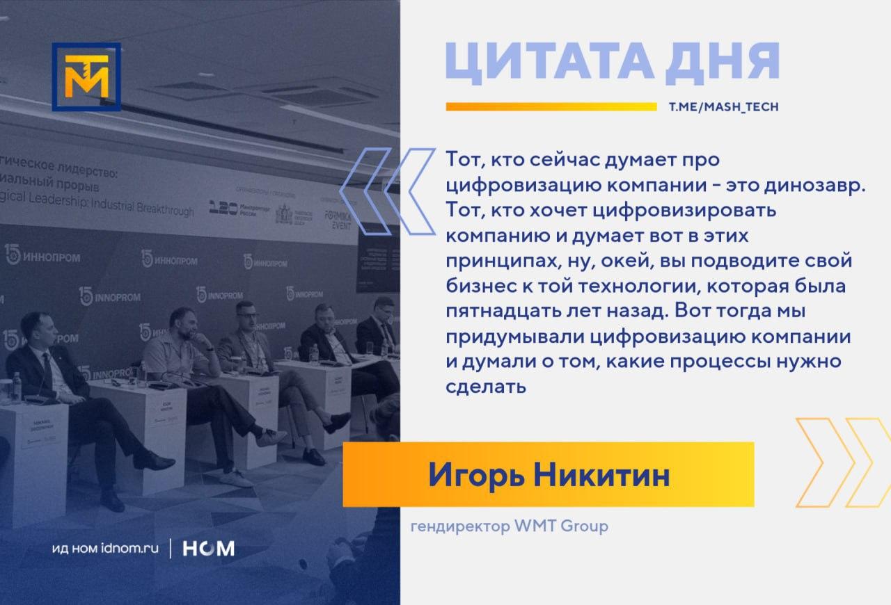 На "Иннопроме" обсудили перспективы цифровизации и внедрения ИИ На "Иннопроме" обсудили перспективы цифровизации и внедрения ИИ