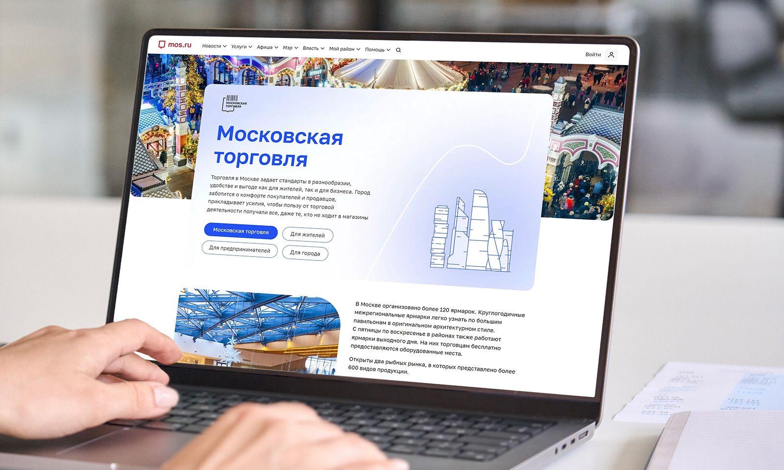 Сайт mos.ru предлагает две сотни сервисов для предпринимателей Сайт mos.ru предлагает две сотни сервисов для предпринимателей