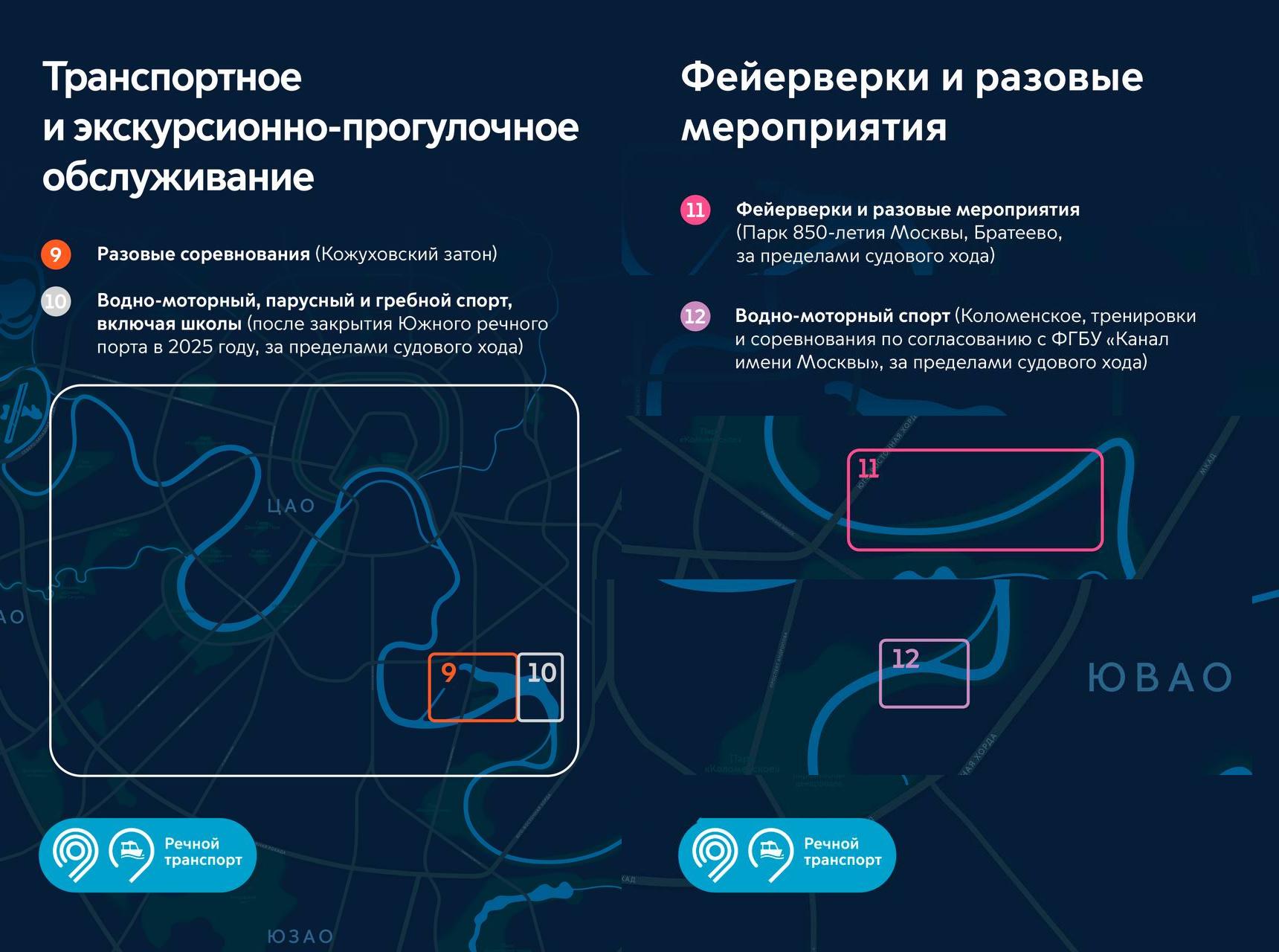 Новое зонирование Москвы-реки: транспорт, экскурсии, фейерверки