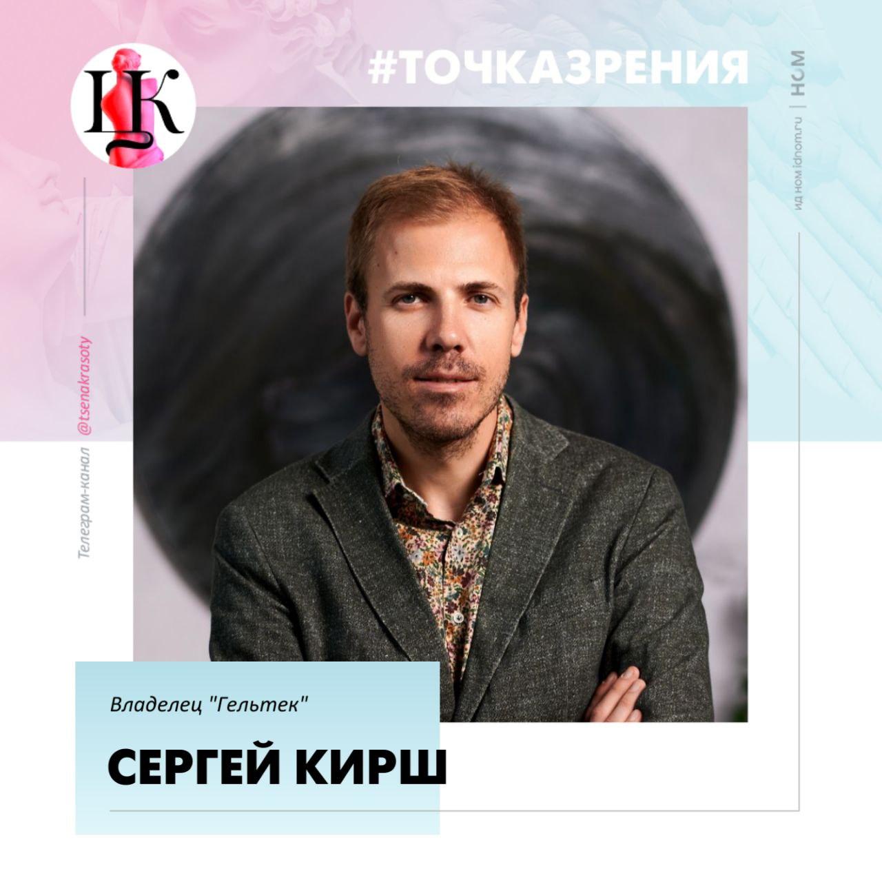 Сергей Кирш Сергей Кирш