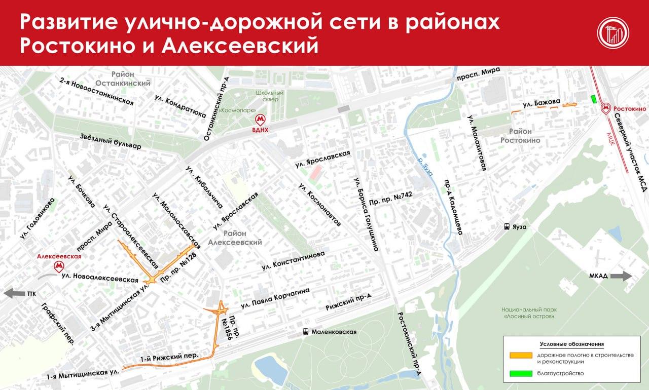 Работы по расширению улично-дорожной сети в Ростокино и Алексеевском районе Работы по расширению улично-дорожной сети в Ростокино и Алексеевском районе