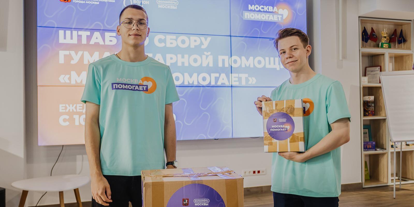 Сбор гуманитарной помощи в рамках проекта "Москва помогает" Сбор гуманитарной помощи в рамках проекта "Москва помогает"