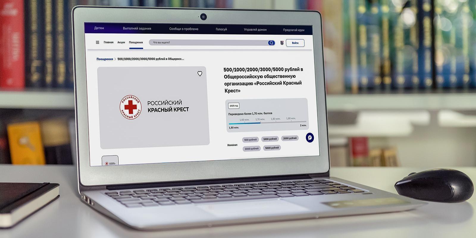 Москвичи могут жертвовать баллы на благотворительность, не выходя из дома