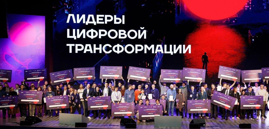 "Лидеры цифровой трансформации" – один из лучших хакатонов в России