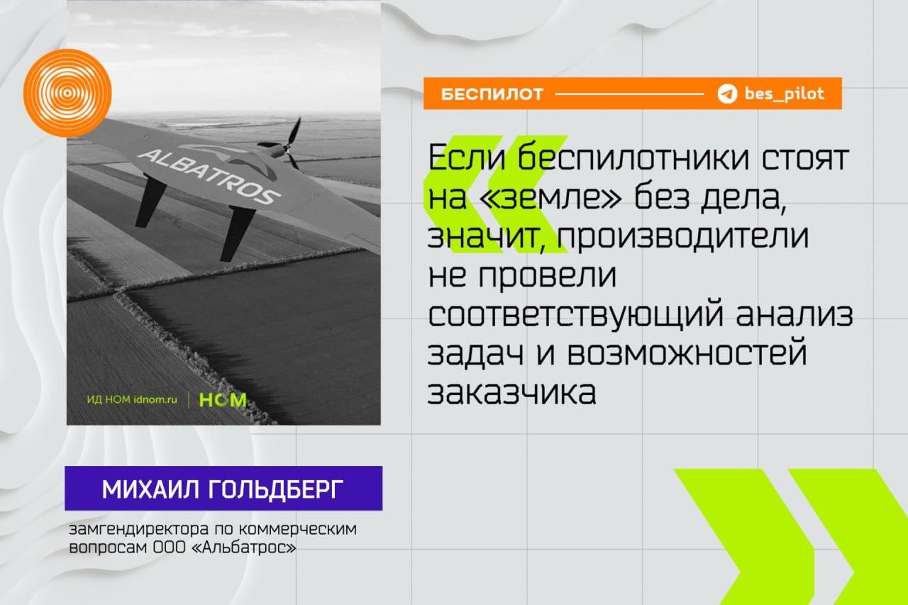 Замгендиректора "Альбатроса" о том, почему простаивают лизинговые БПЛА Замгендиректора "Альбатроса" о том, почему простаивают лизинговые БПЛА