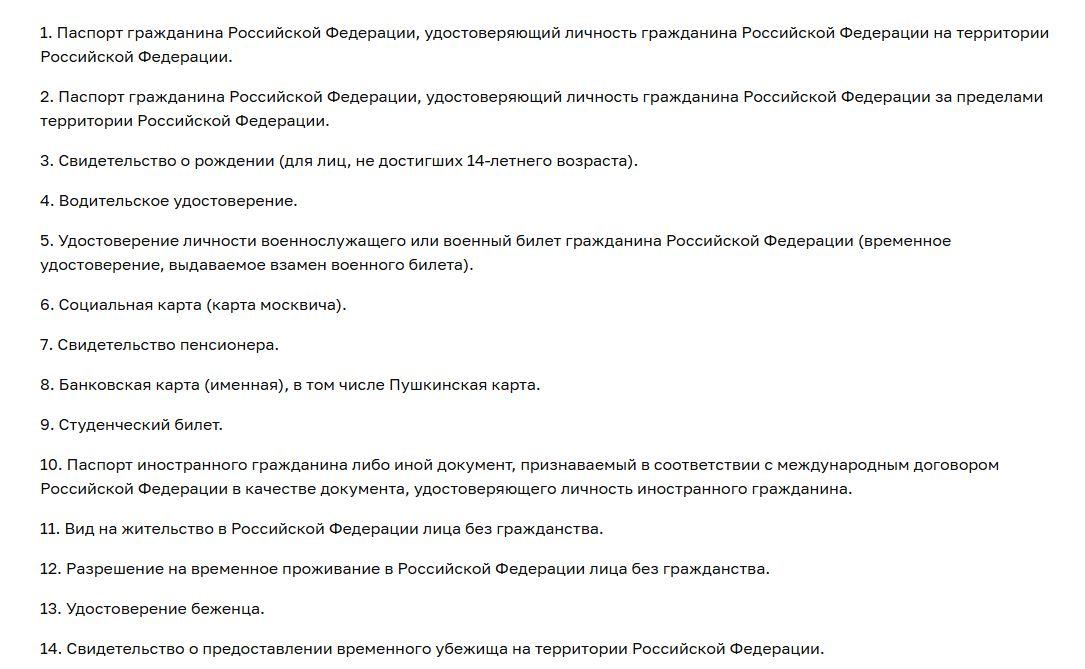 Список документов, которые годятся к предъявлению при посещении культурных мероприятий в Москве