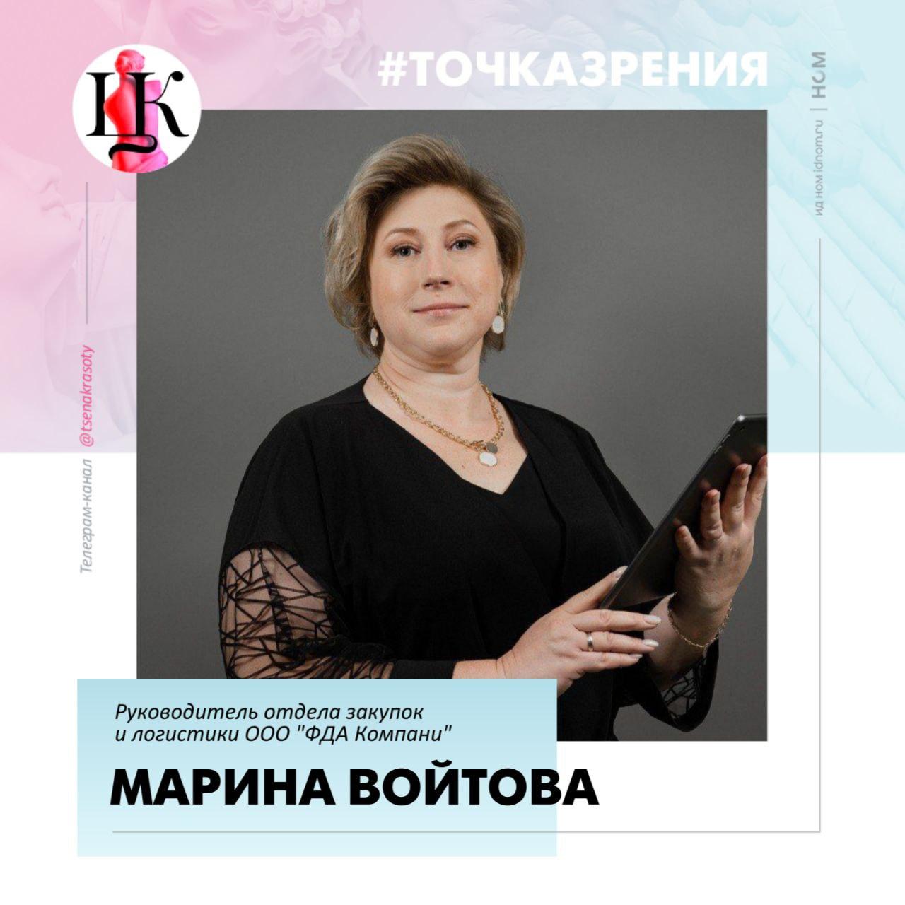 Марина Войтова, руководитель отдела закупок и логистики ООО "ФДА Компани" Марина Войтова, руководитель отдела закупок и логистики ООО "ФДА Компани"