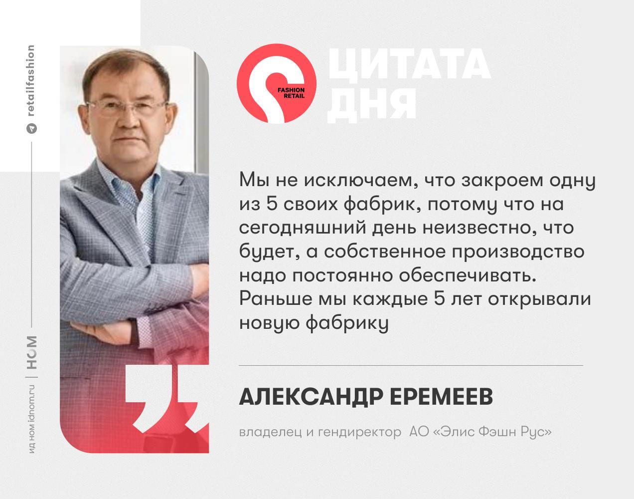 Александр Еремеев ("Элис Фэшн Рус") Александр Еремеев ("Элис Фэшн Рус")