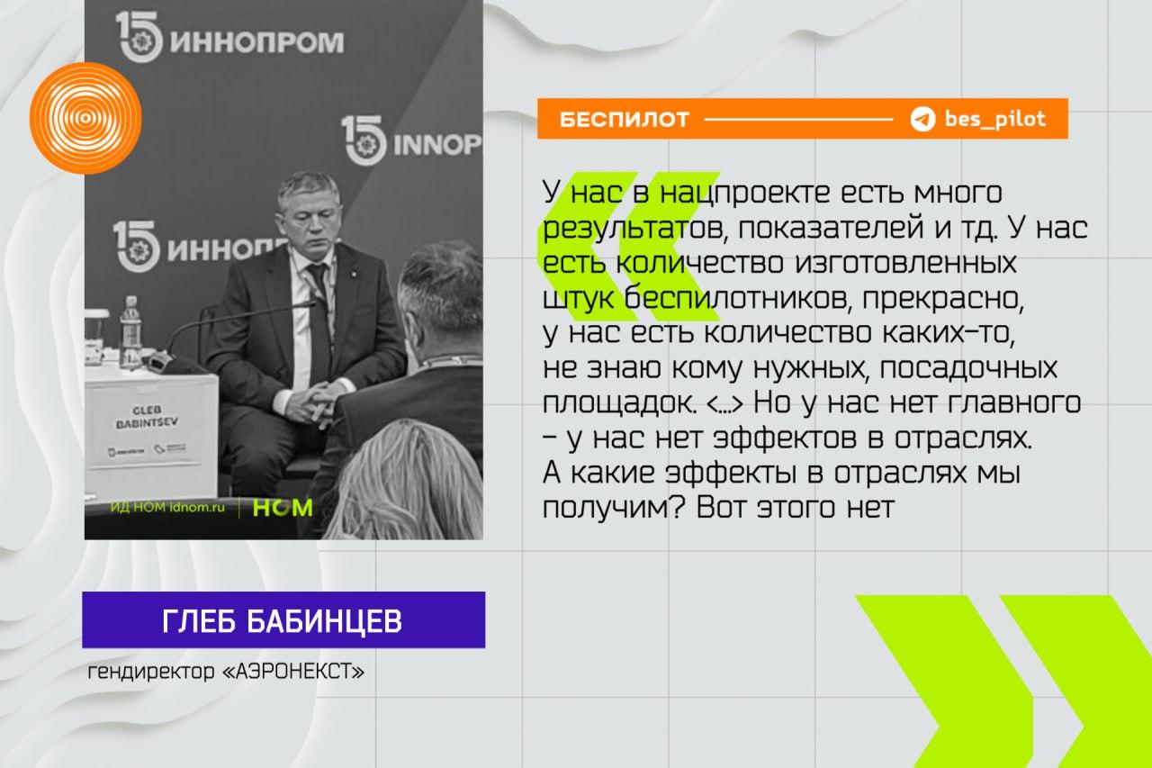Глеб Бабинцев ("Аэронекст") на "Иннопроме" Глеб Бабинцев ("Аэронекст") на "Иннопроме"