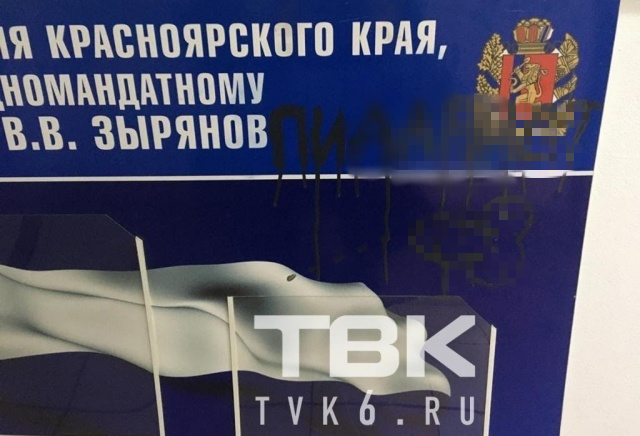 Замглавы Минусинского района нарисовала фаллос на стенде депутата и была наказана