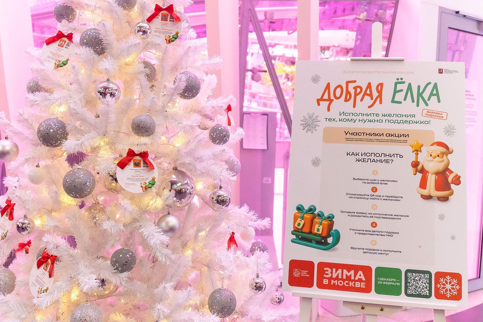 Благотворительные акции – традиционная часть новогодних торжеств в Москве Благотворительные акции – традиционная часть новогодних торжеств в Москве
