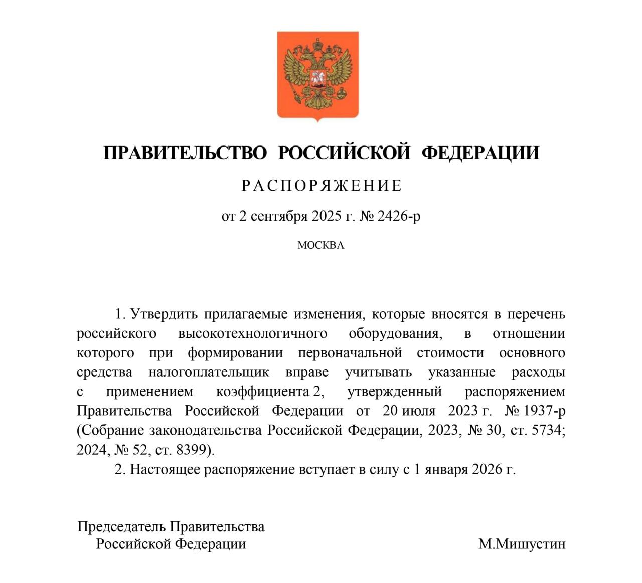 Постановление правительства России о налоговых льготах для покупателей БАС Постановление правительства России о налоговых льготах для покупателей БАС