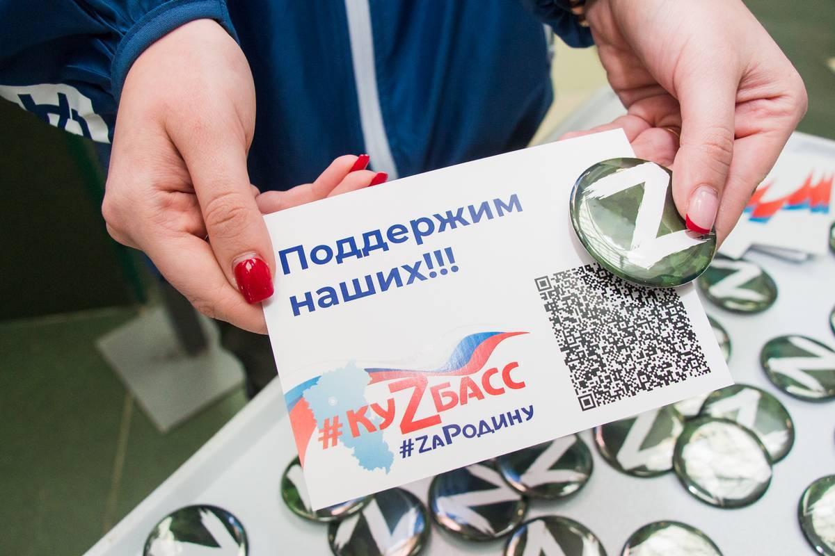 В КуZбассе активисты раздали 10 тысяч значков с символом «Z» и листовками