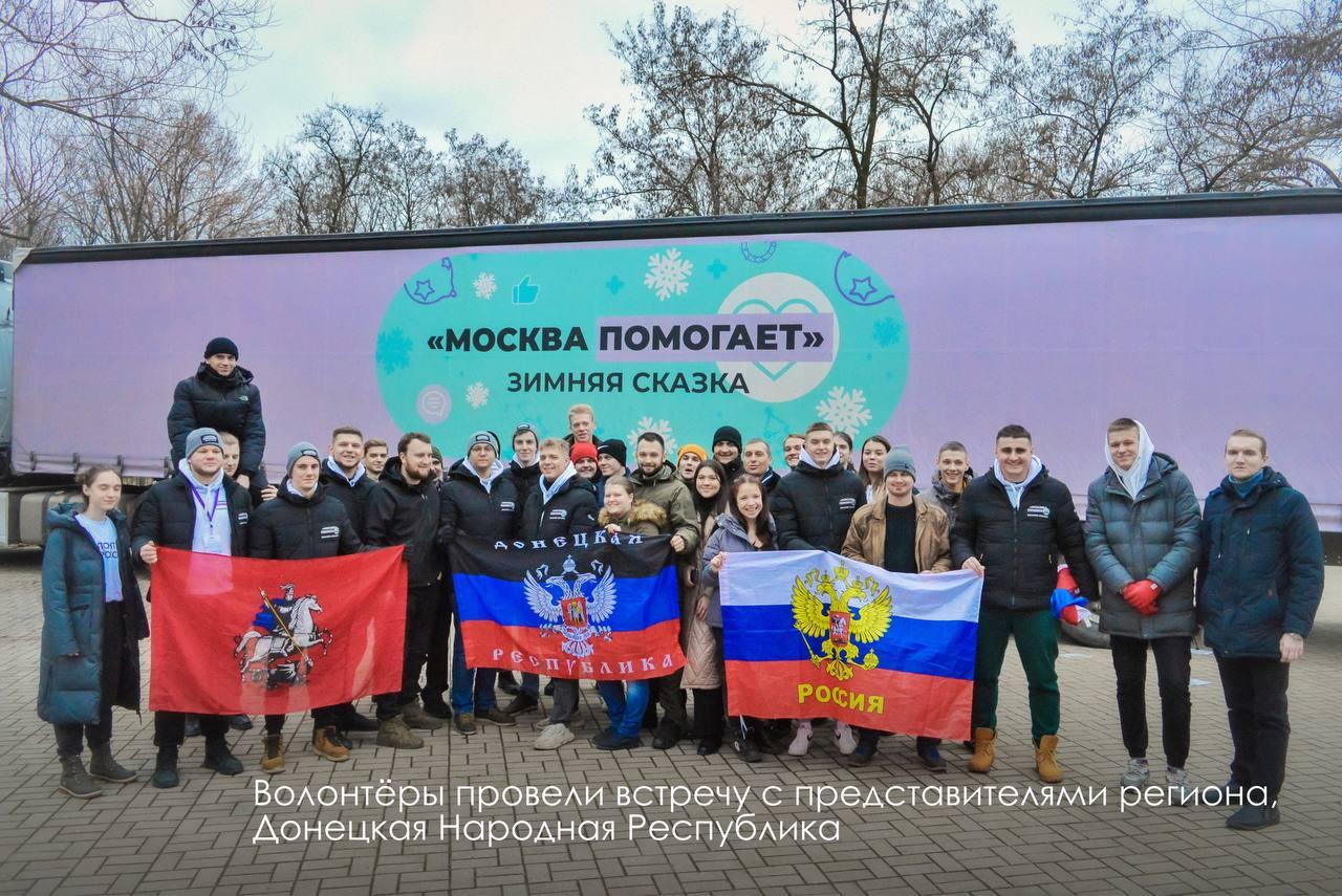 Жители Донбасса знают, что власти и жители Москвы не оставят их без поддержки