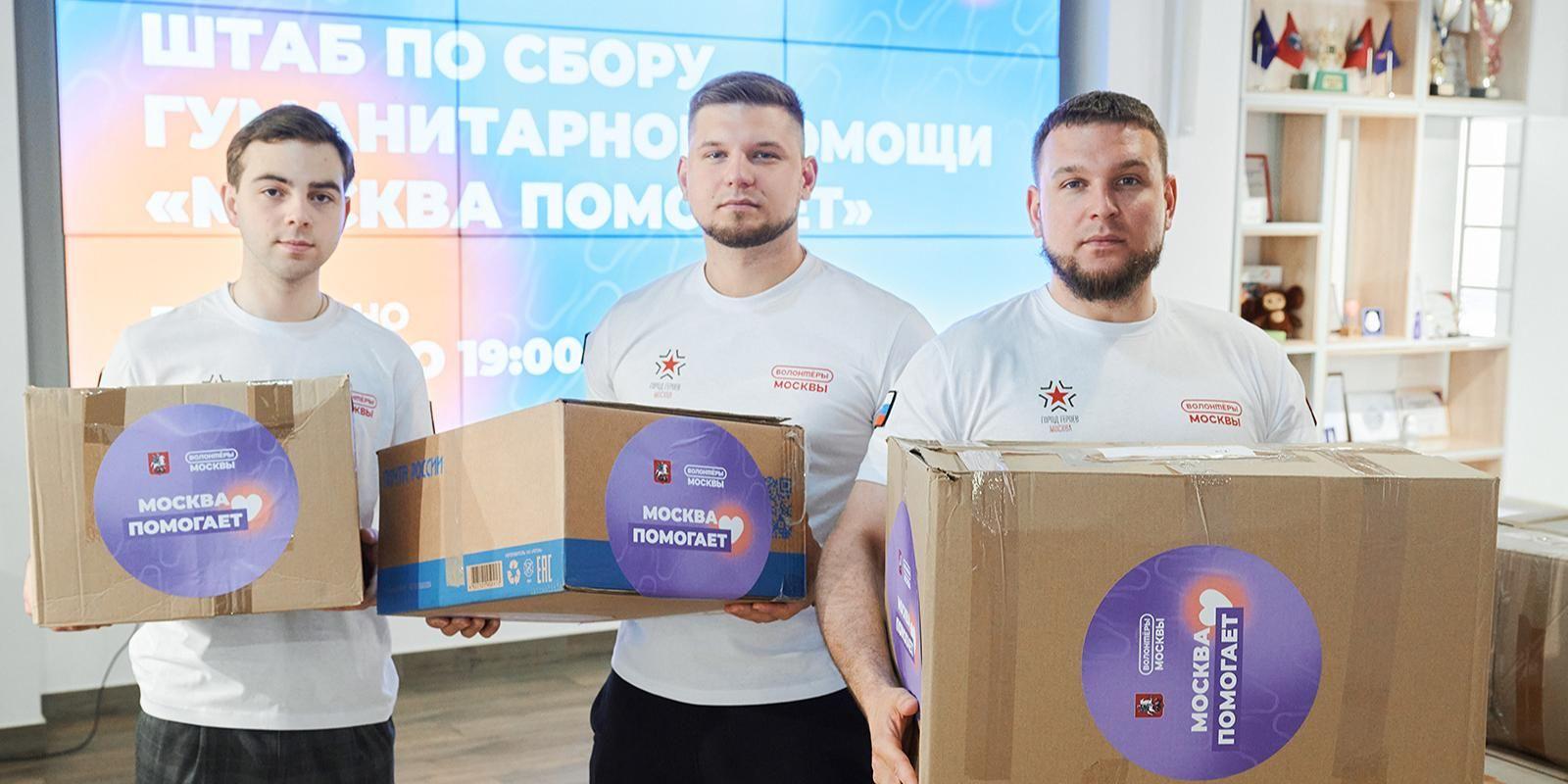 Проект "Москва помогает" доставил тысячи тонн гуманитарной помощи в приграничные районы