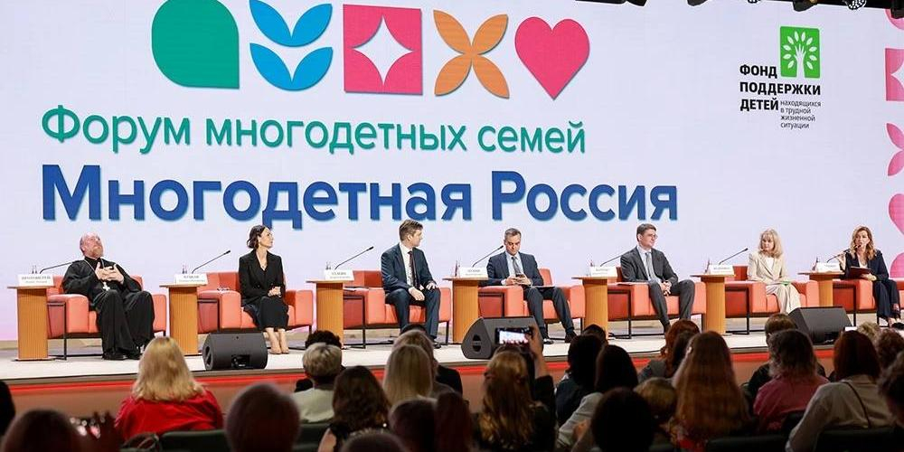 Большая семья как государственный приоритет: в Москве открылся VI форум "Многодетная Россия" 