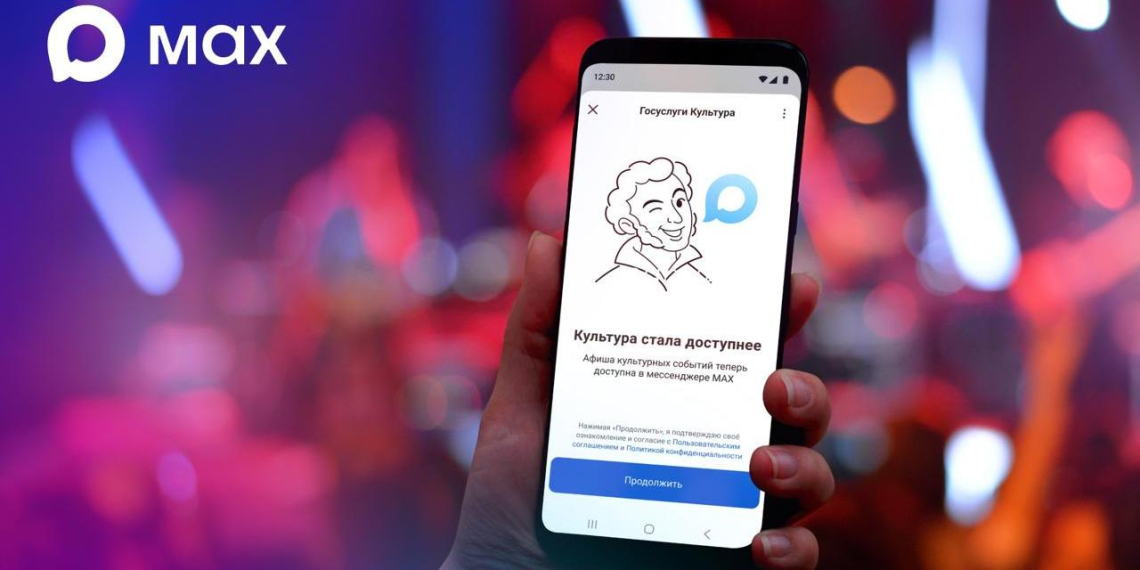 В мессенджере МАХ появился сервис для покупки билетов на культурные мероприятия
