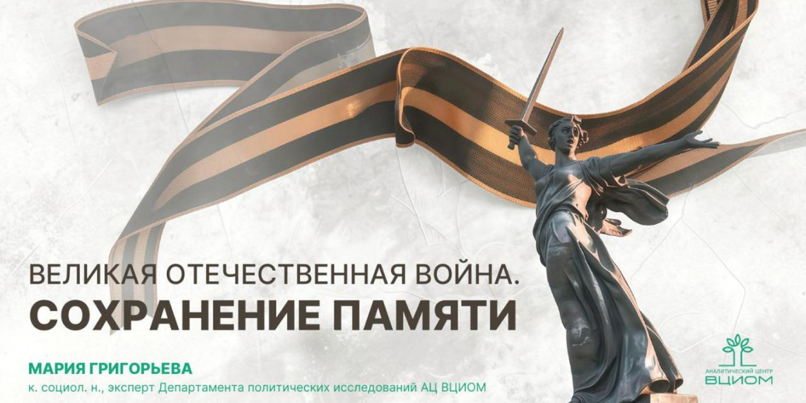День Победы остается главным национальным праздником для 98% россиян 
