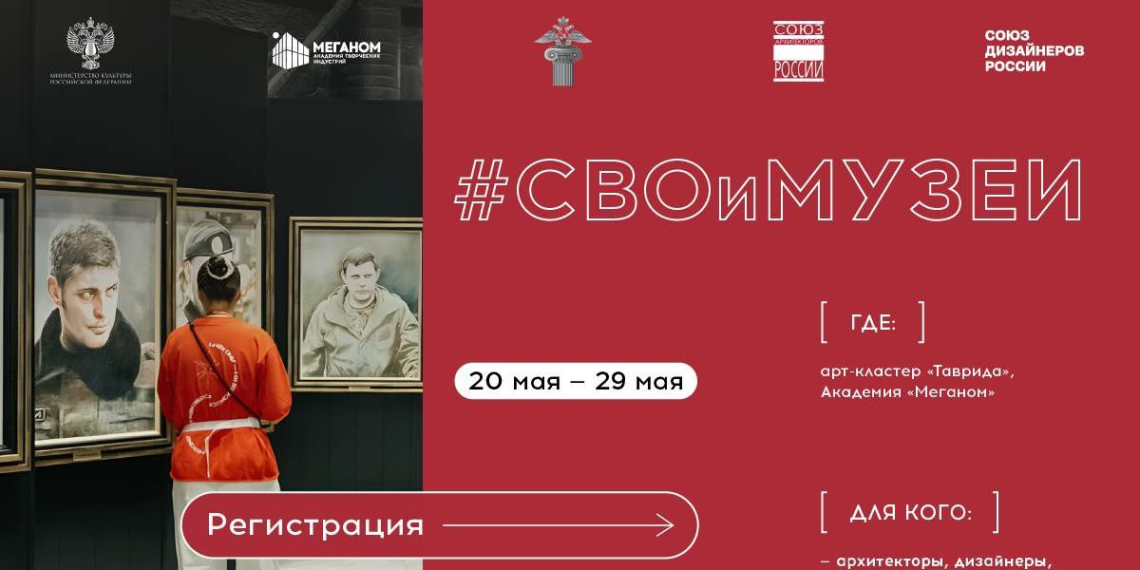 Академия Меганом запустила регистрацию на программу #СВОиМУЗЕИ