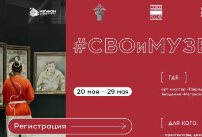 Академия "Меганом" запустила регистрацию на программу "#СВОиМУЗЕИ"