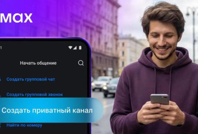 В мессенджере МАХ появилась функция приватных каналов