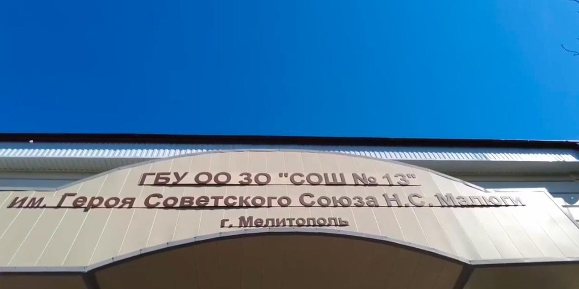 В Мелитополе капитально отремонтировали школу №13 