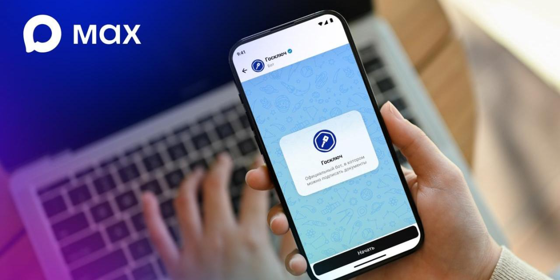В мессенджере MAX появилась возможность подписывать документы