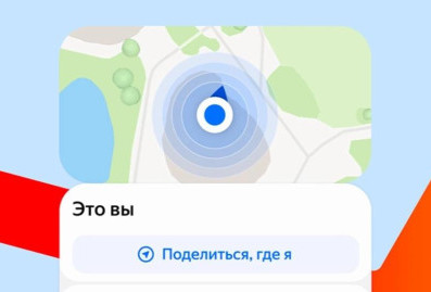 В "Яндекс.Картах" появилась возможность транслировать геолокацию