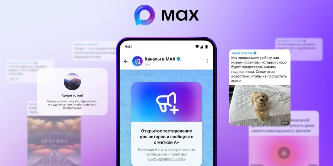 MAX расширил доступ к созданию каналов