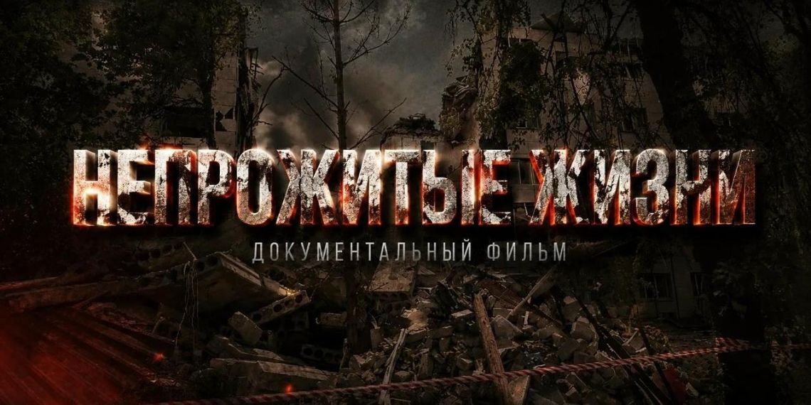 Депутат Госдумы Марина Ким выпустила документальный фильм о гибели студентов в Старобельске 