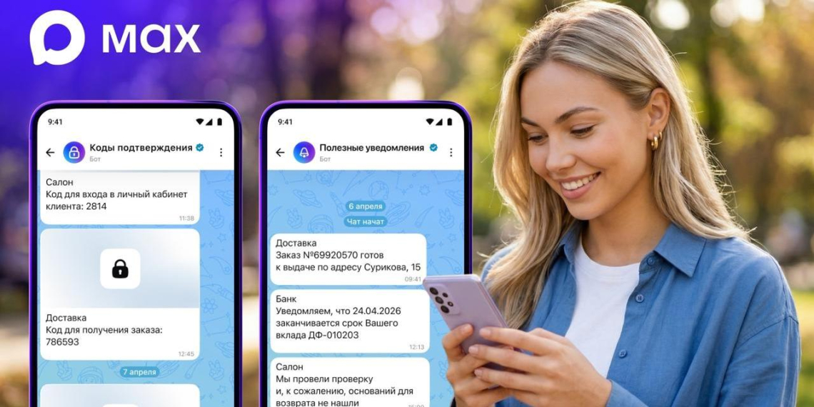 Операторы "большой четвёрки" подписали соглашение с национальным мессенджером MAX 