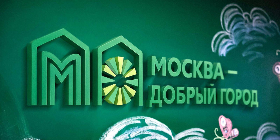 Собянин: НКО – надёжные партнёры города в заботе о москвичах