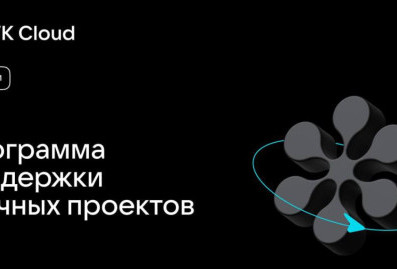 VK Cloud запустила программу поддержки научных проектов с грантами по 500 тысяч рублей