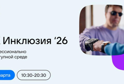 VK проведёт конференцию "VK Инклюзия '26" и выпустит гайд по жестовому переводу