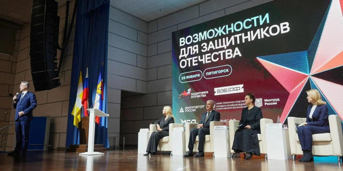 В Пятигорске прошёл форум по поддержке защитников Отечества