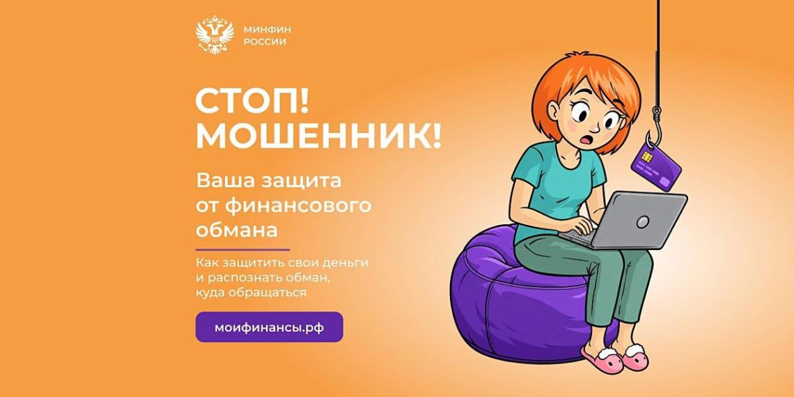 Тренажёр против мошенников: портал "Мои финансы" запустил сервис с симуляцией реальных звонков 