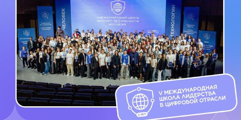 РАЭК открыла отбор на V Международную школу лидерства в цифровой отрасли 