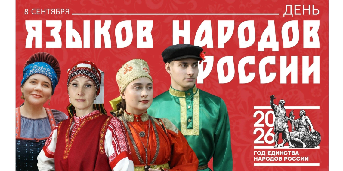 В Коми отметят первый День языков народов России