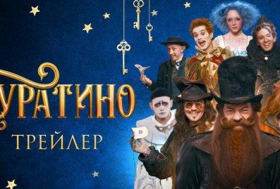 Новый фильм %22Буратино%22 собрал свыше 2 млрд рублей за новогодние каникулы