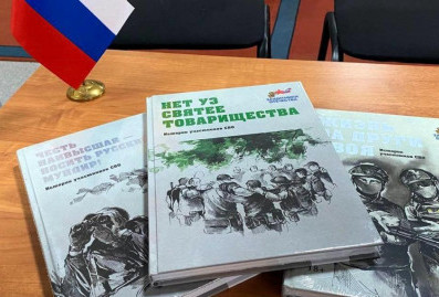 В ДНР представили сборник рассказов участников СВО