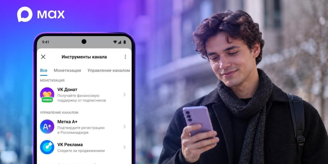 В MAX появилось мини-приложение "Инструменты канала" для авторов 