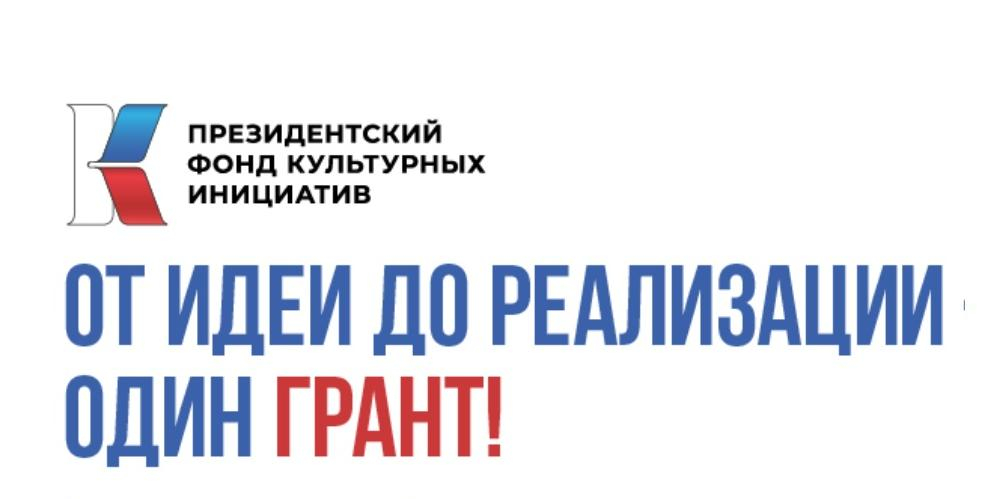 ПФКИ завершил прием заявок на первый конкурс 2026 года 