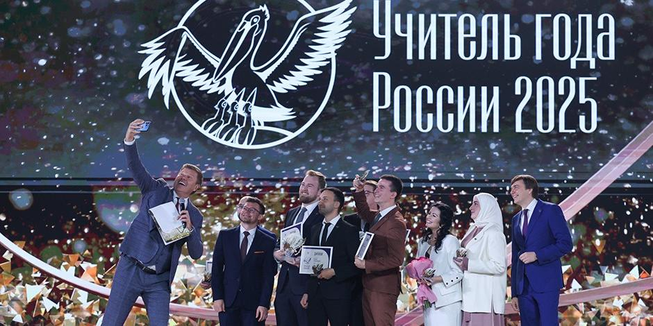Названы победители конкурса "Учитель года России — 2025"