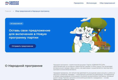 "Единая Россия" собрала 10 тысяч предложений граждан для новой программы