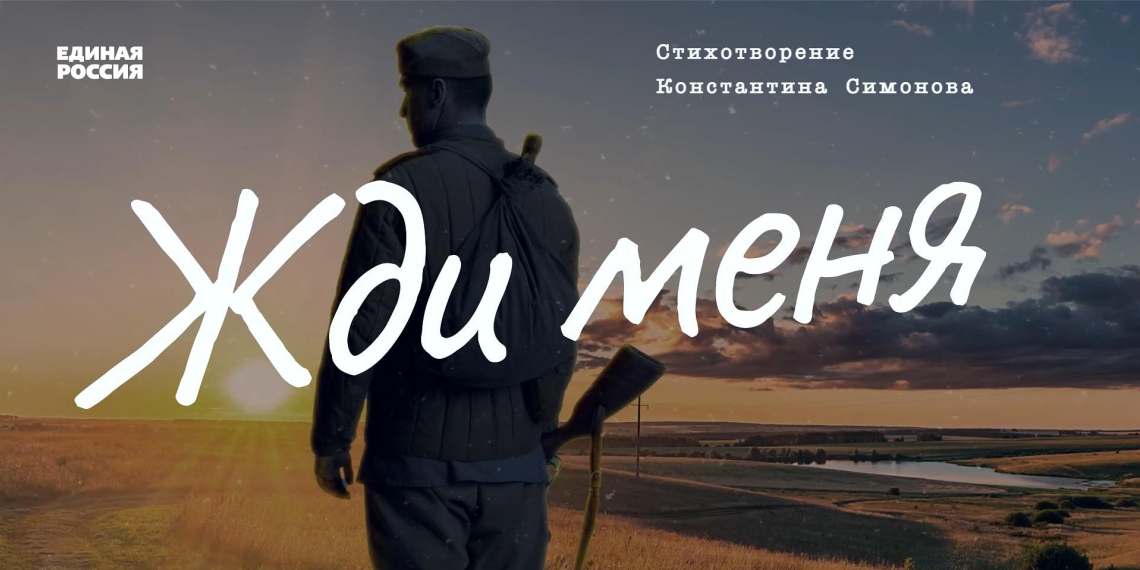 "Единая Россия" представила ролик о встрече поколений Героев к юбилею Победы
